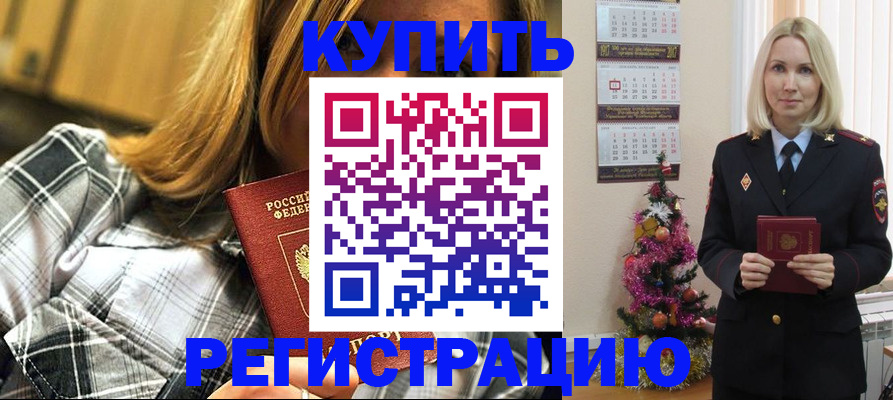 временная регистрация законно в Муроме