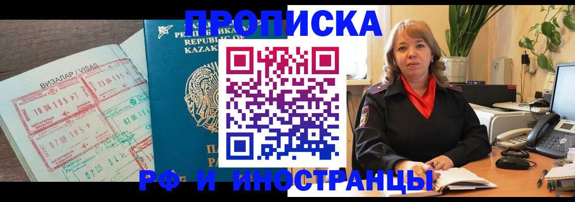 купить прописку в Муроме